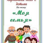моя семья.jpg