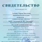 СВИДЕТЕЛЬСТВО УЧАСТНИКА.jpg